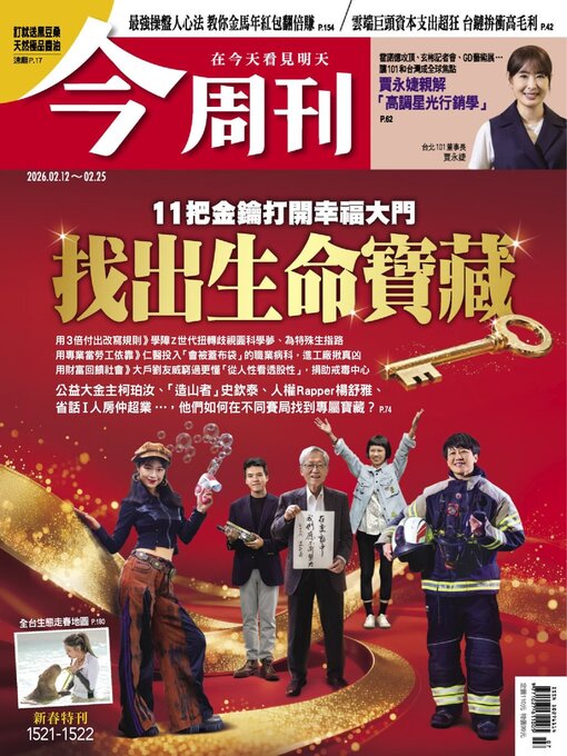 Title details for Business Today 今周刊 by BusinessToday Co., Ltd. - Available